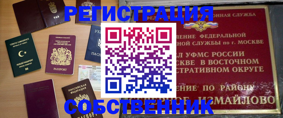 прописка в Коврове